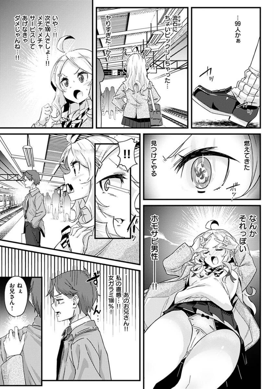 シたがりノンストップ 17 ページ目