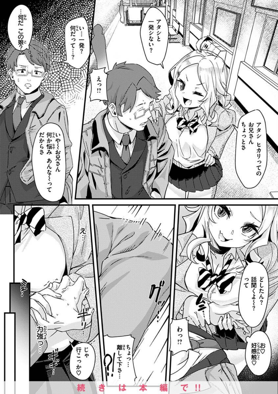 シたがりノンストップ 18 ページ目