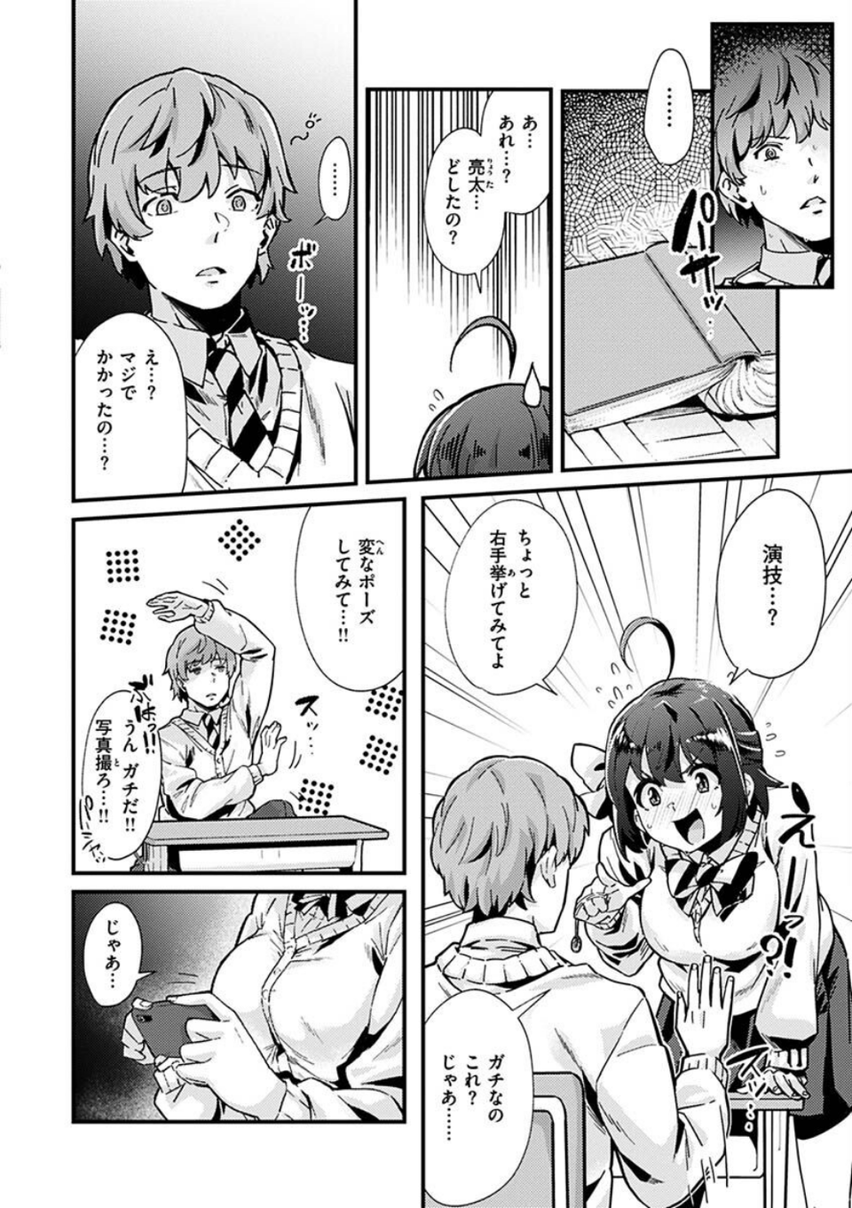シたがりノンストップ 20 ページ目
