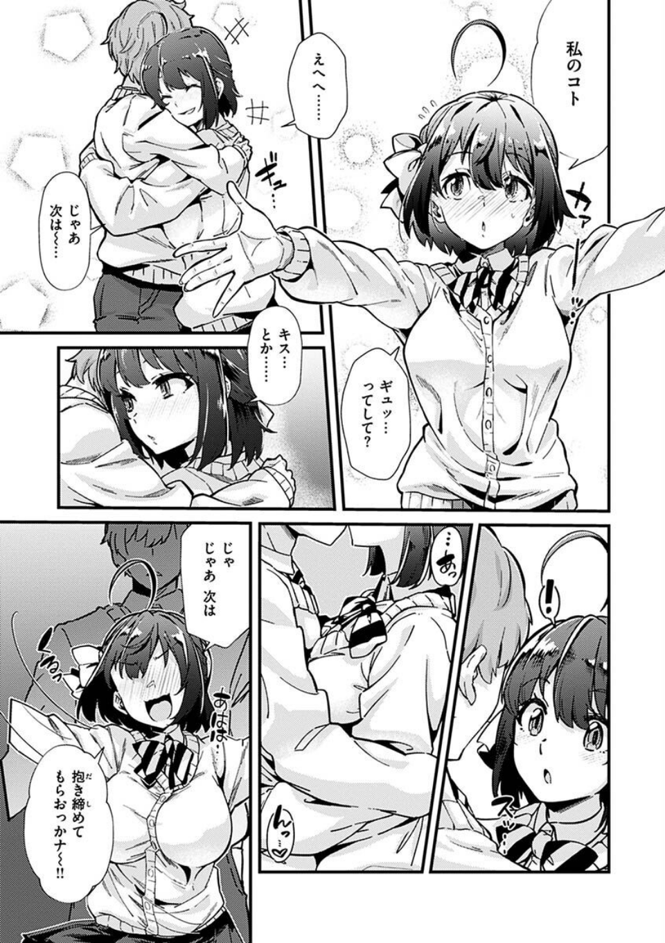 シたがりノンストップ 21 ページ目