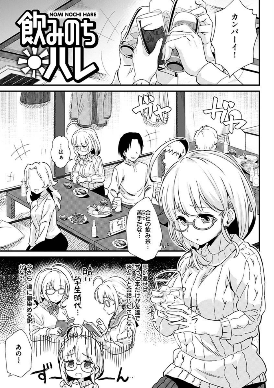シたがりノンストップ 23 ページ目