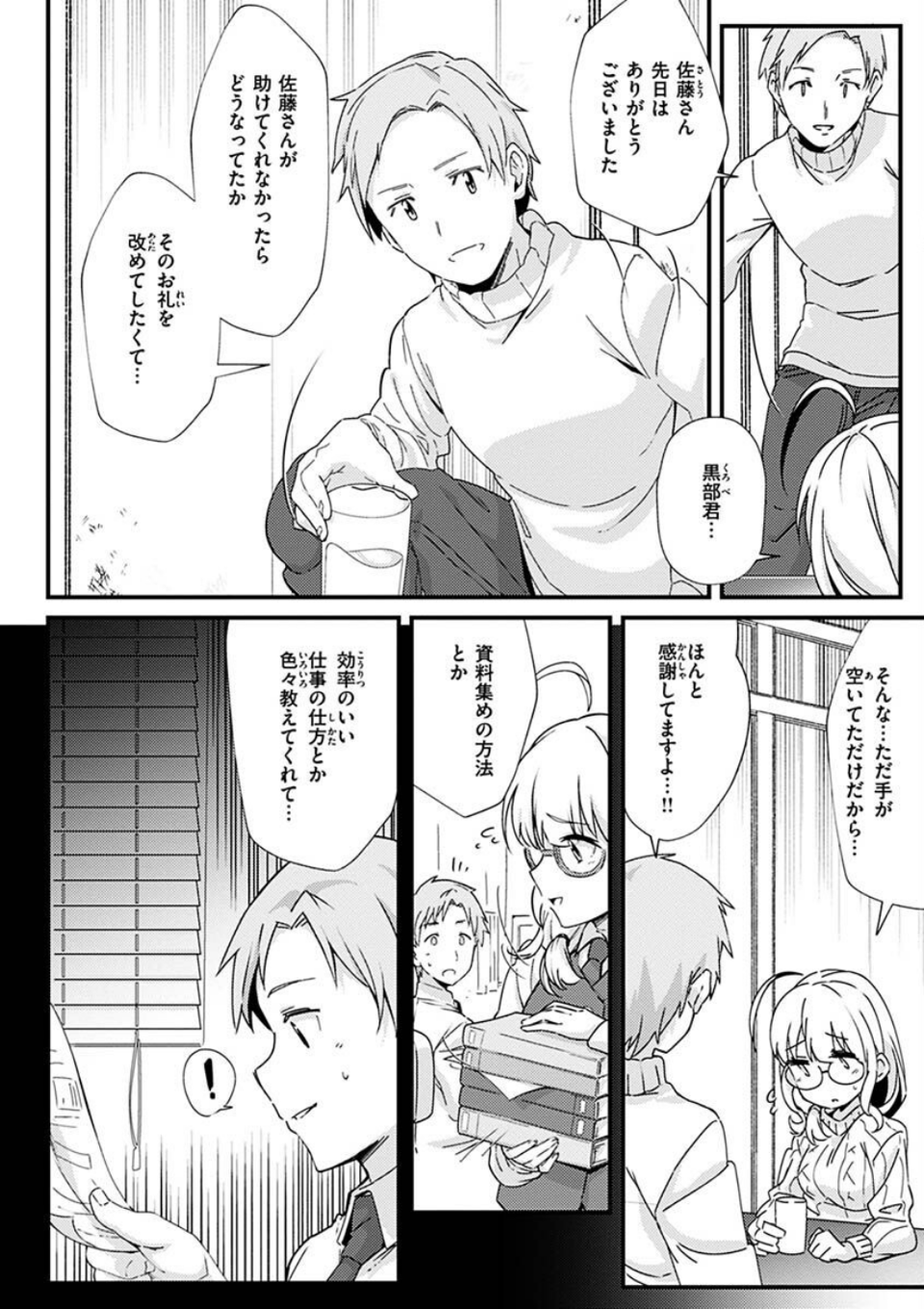 シたがりノンストップ 24 ページ目