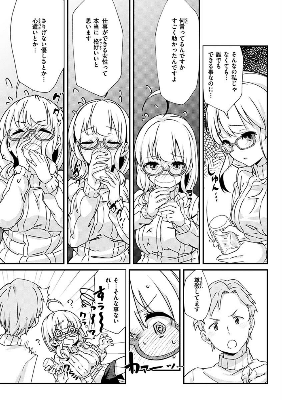 シたがりノンストップ 25 ページ目