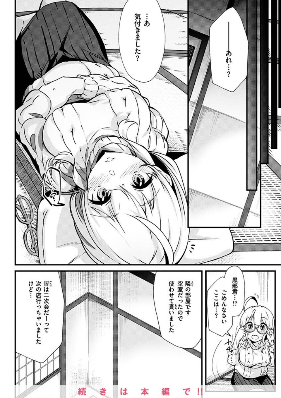 シたがりノンストップ 26 ページ目