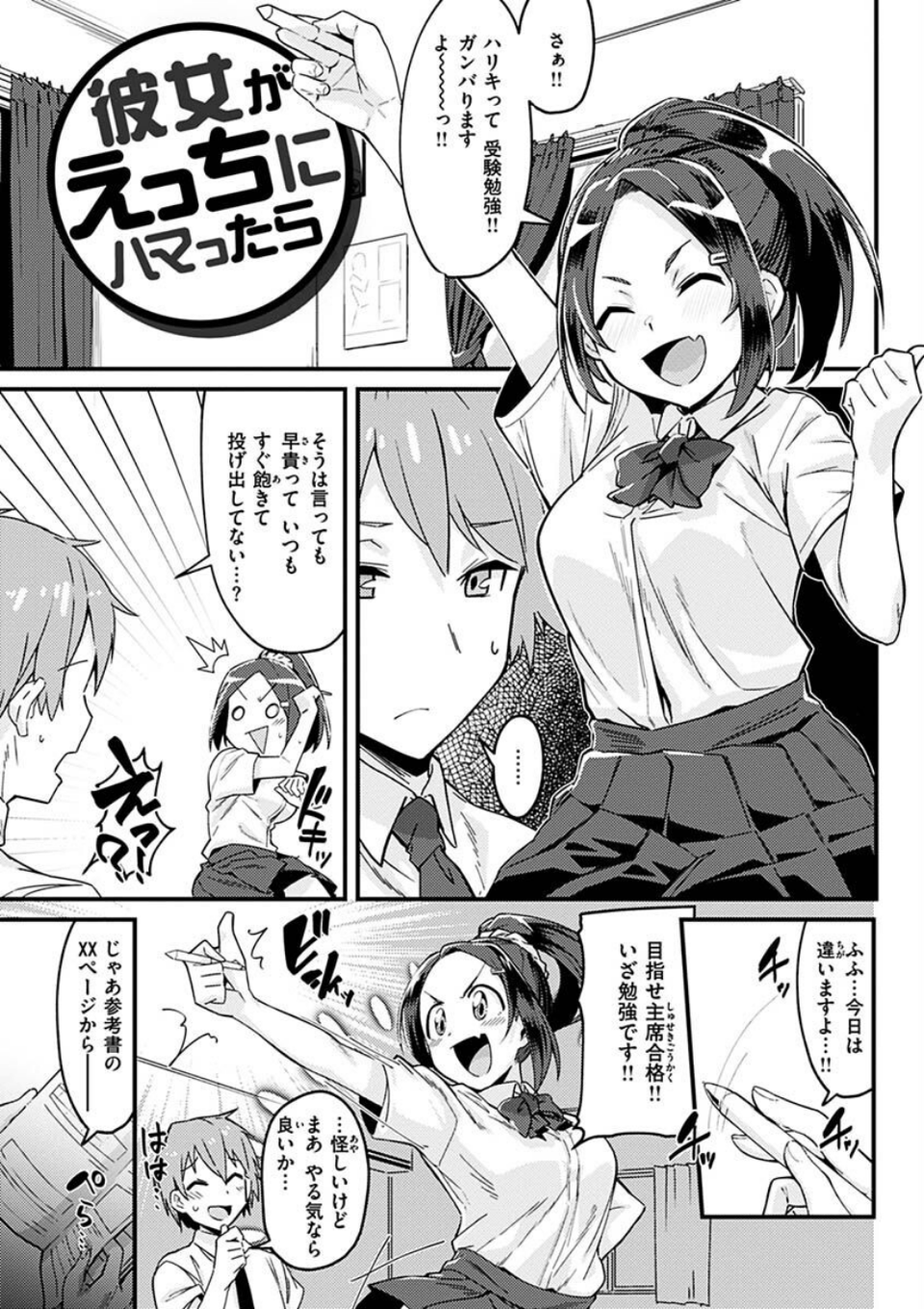 シたがりノンストップ 27 ページ目
