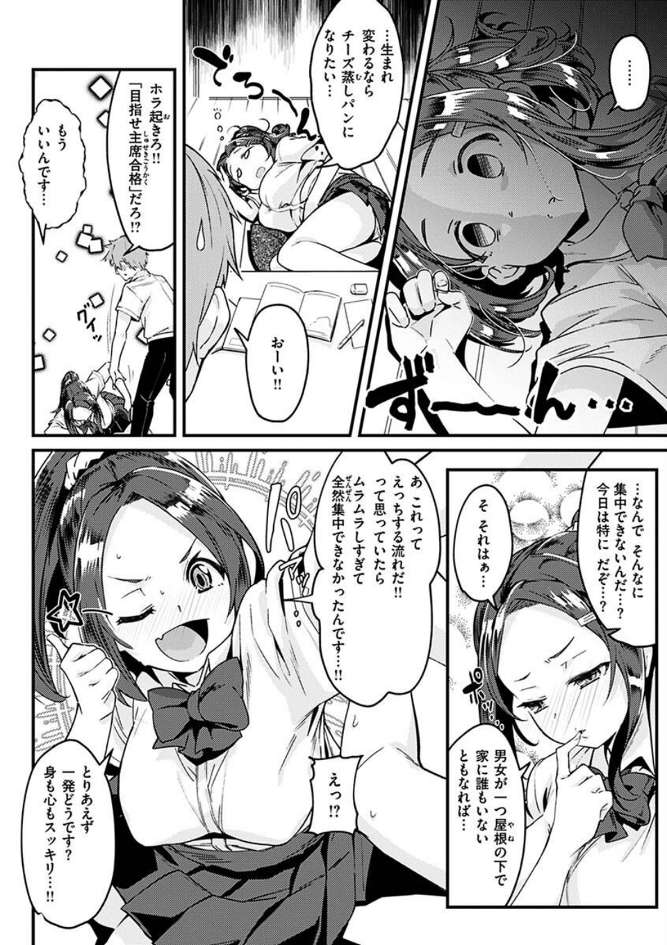 シたがりノンストップ 28 ページ目