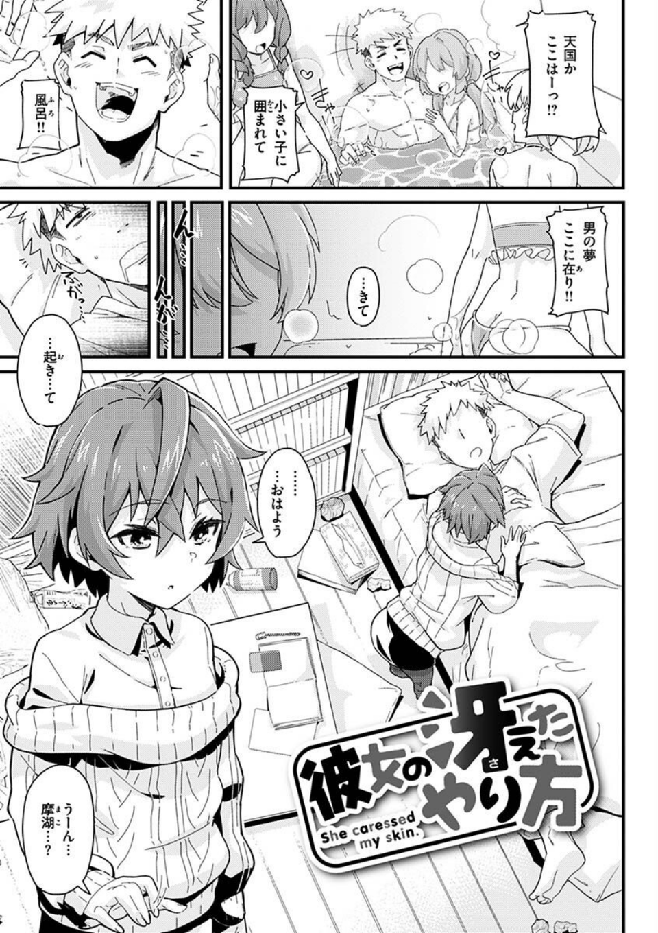 シたがりノンストップ 31 ページ目