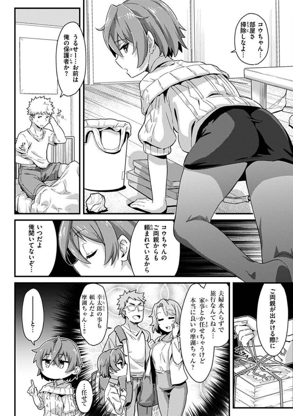 シたがりノンストップ 32 ページ目