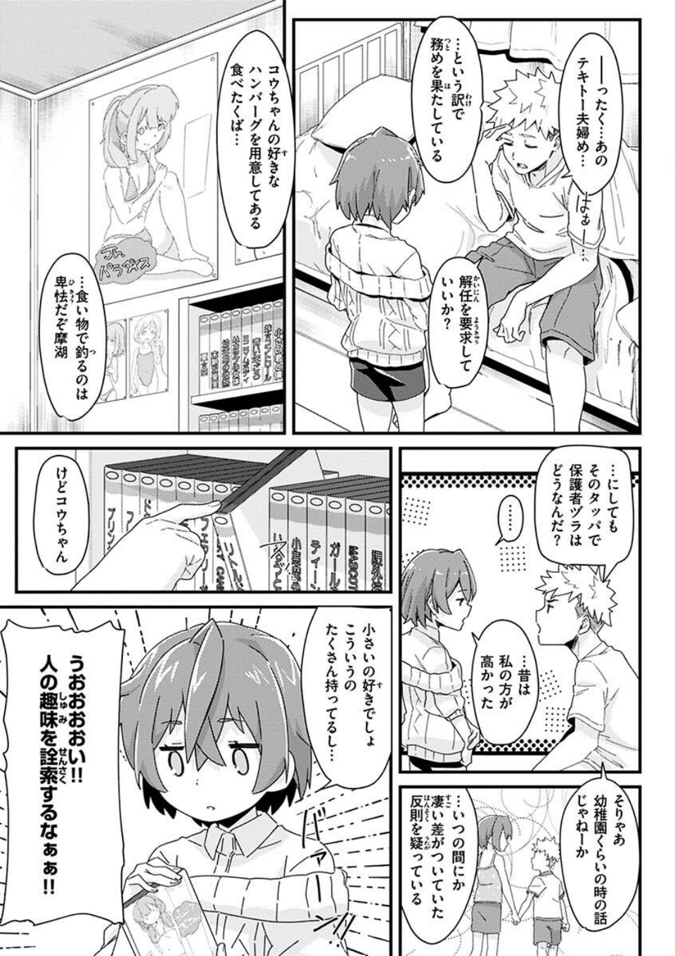 シたがりノンストップ 33 ページ目