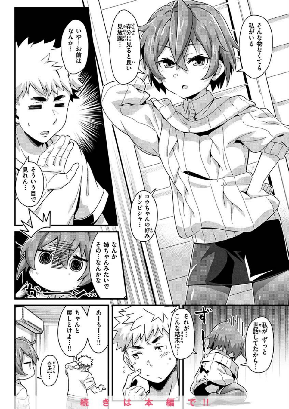 シたがりノンストップ 34 ページ目