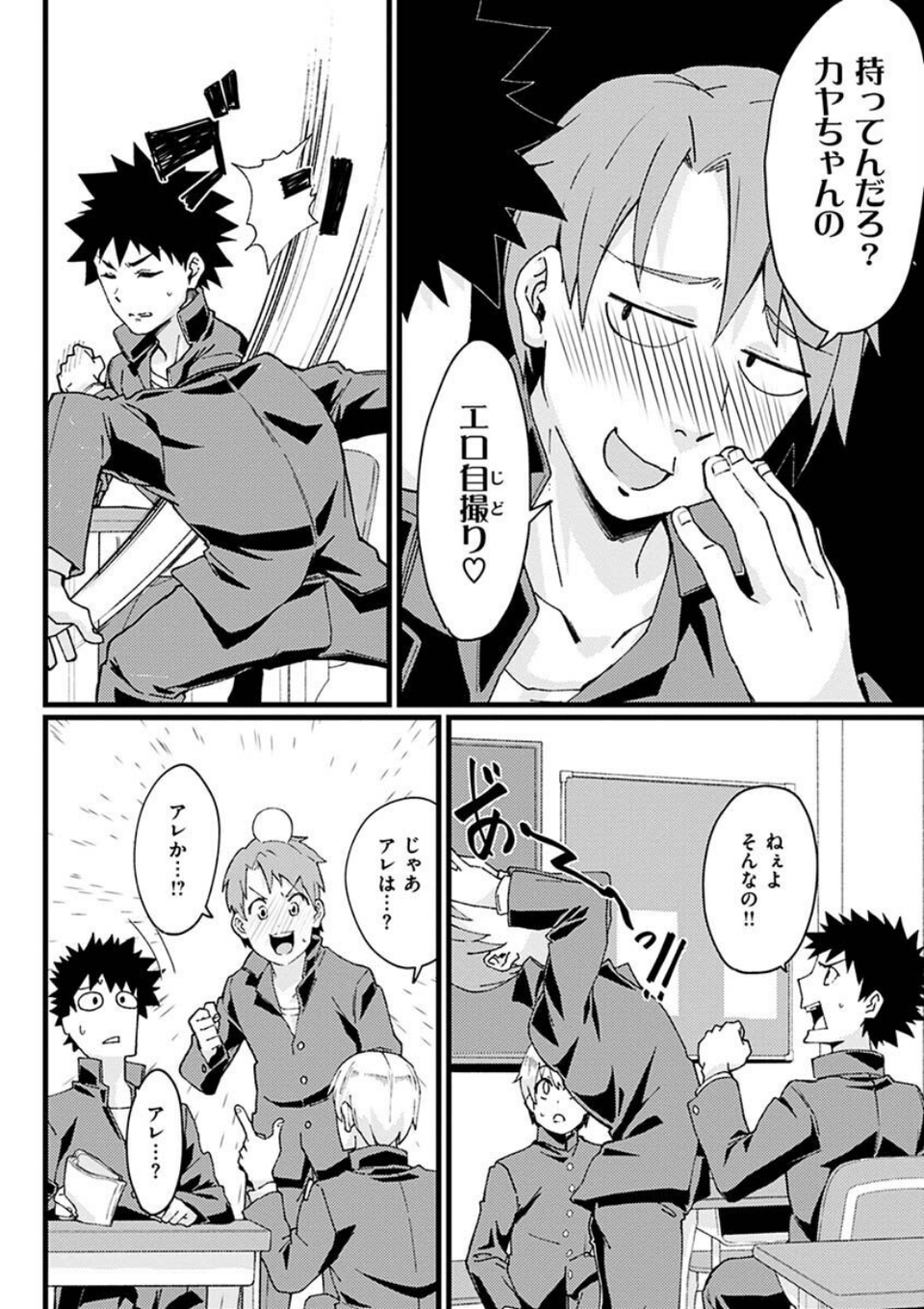 シたがりノンストップ 36 ページ目