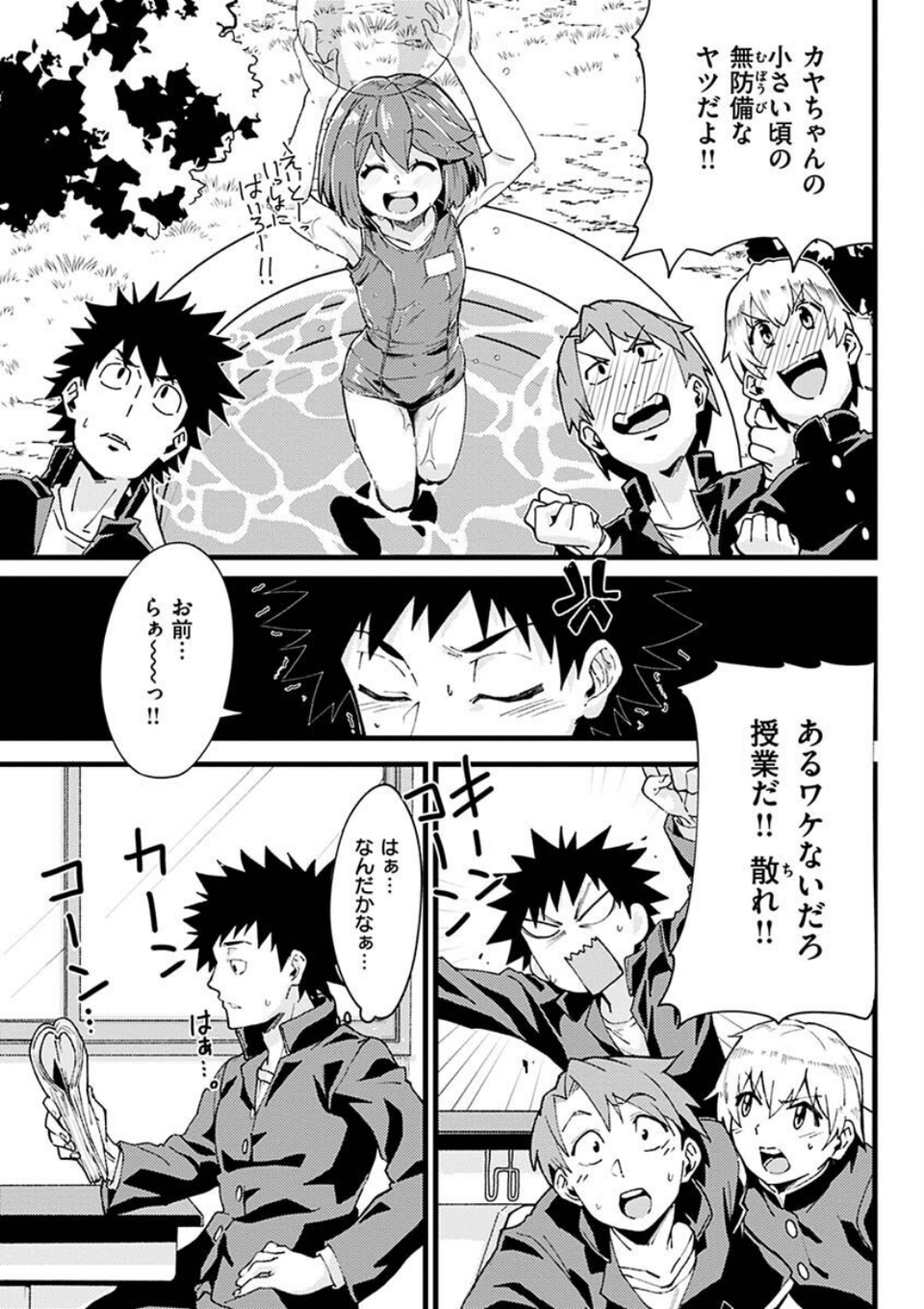 シたがりノンストップ 37 ページ目