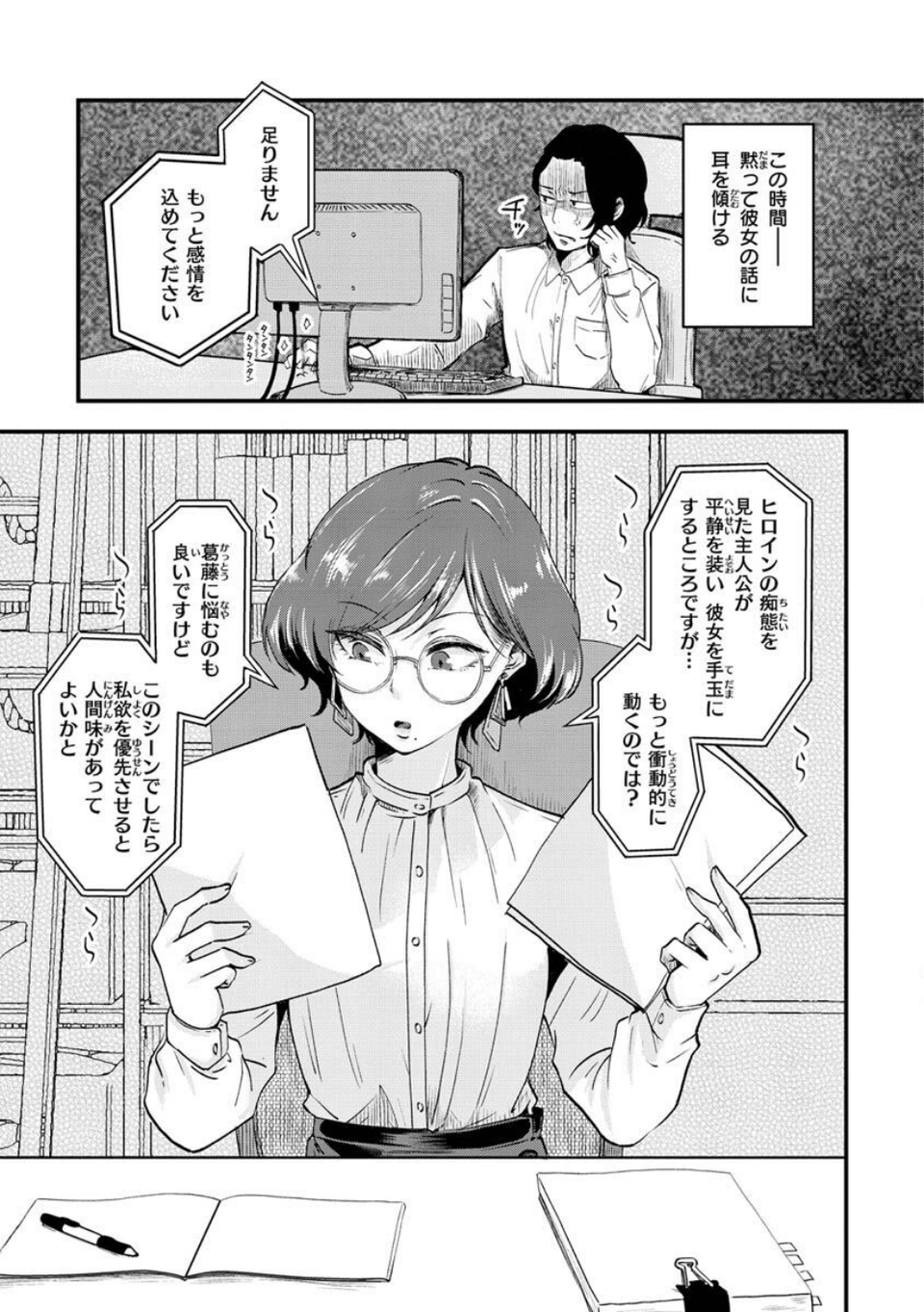 結局はメスなので 3 ページ目