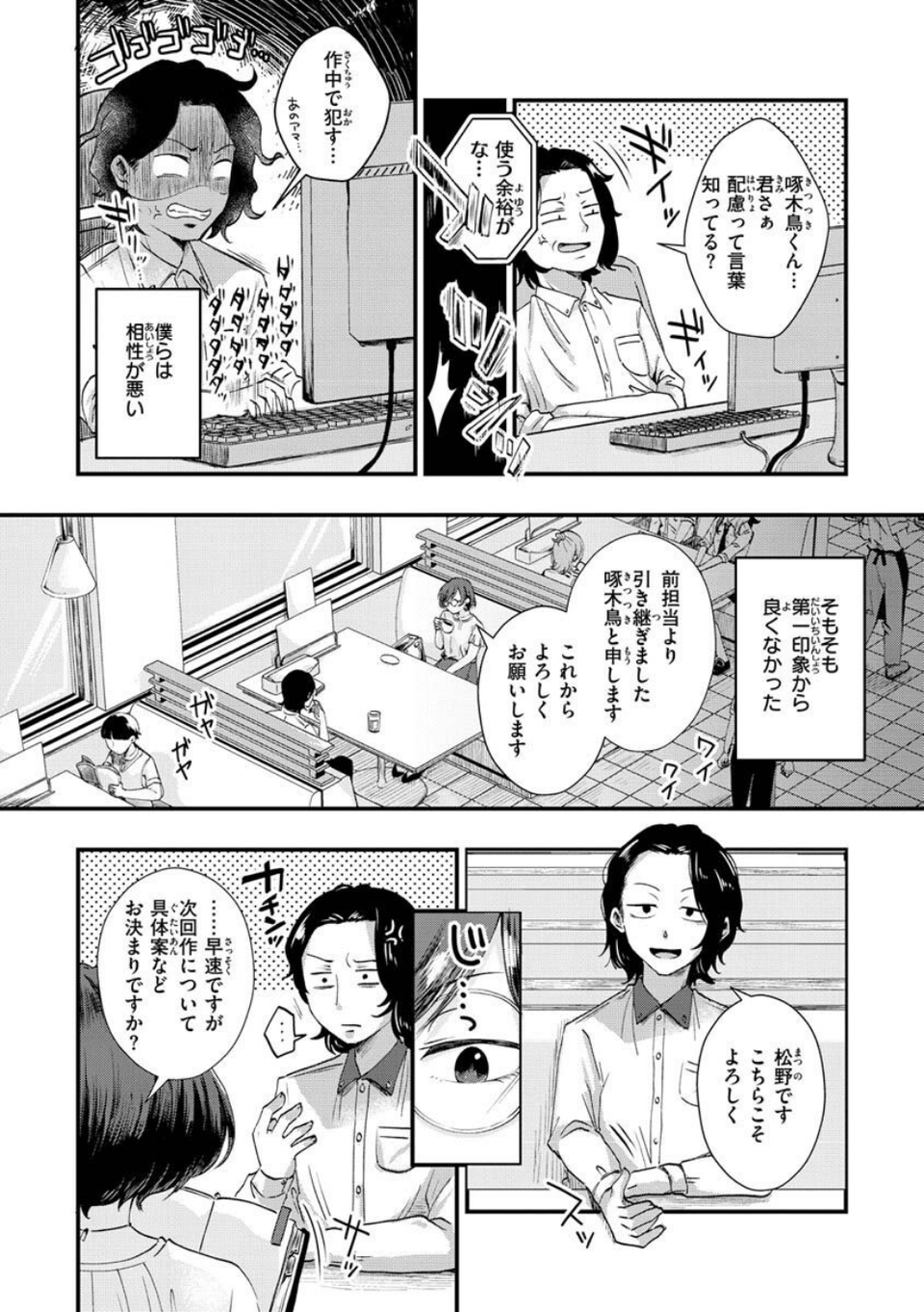 結局はメスなので 4 ページ目