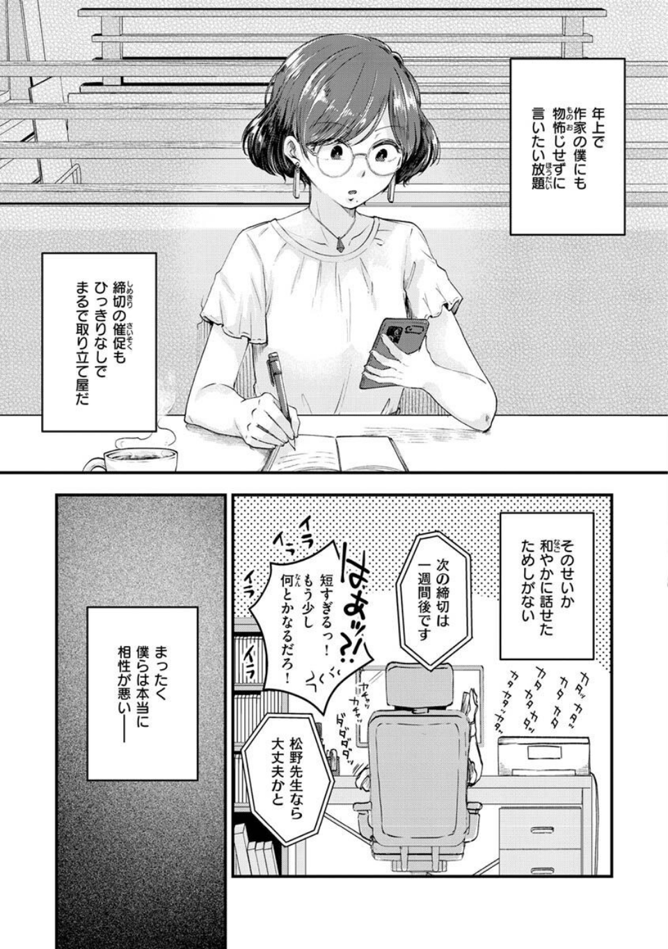 結局はメスなので 5 ページ目