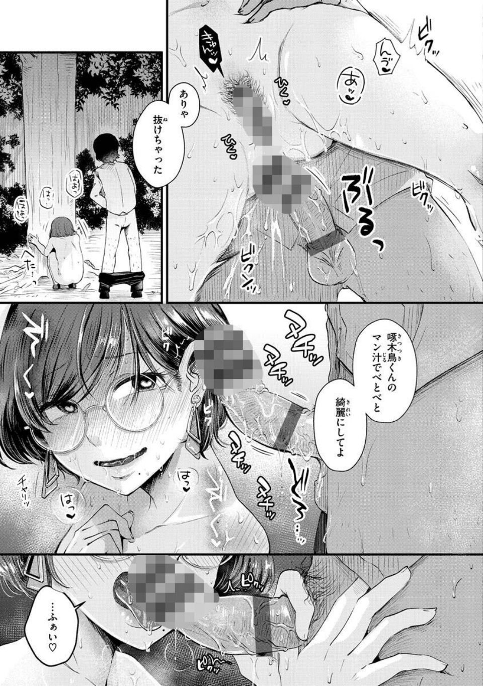結局はメスなので 7 ページ目