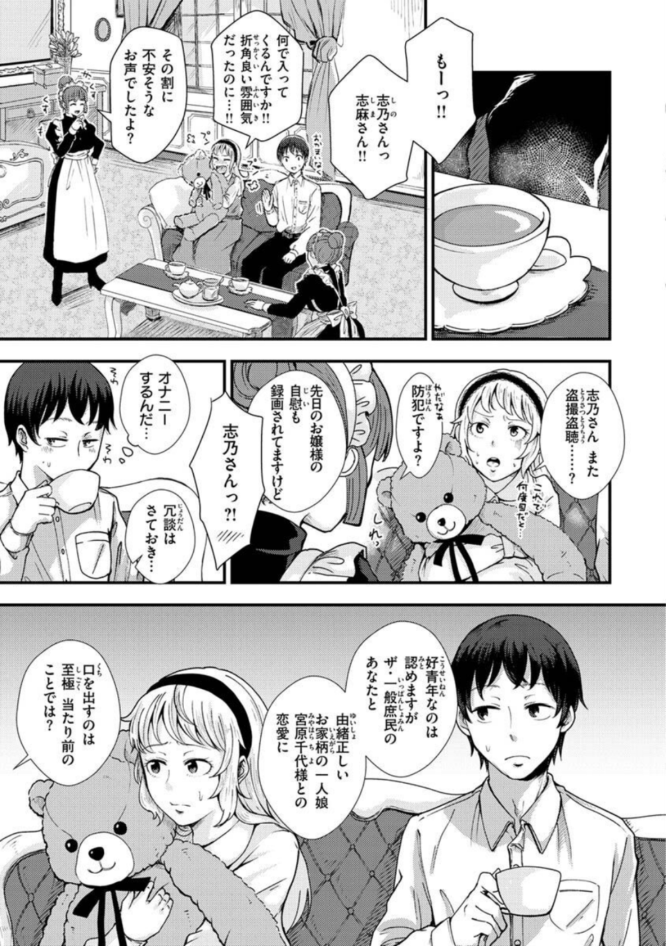 結局はメスなので 11 ページ目