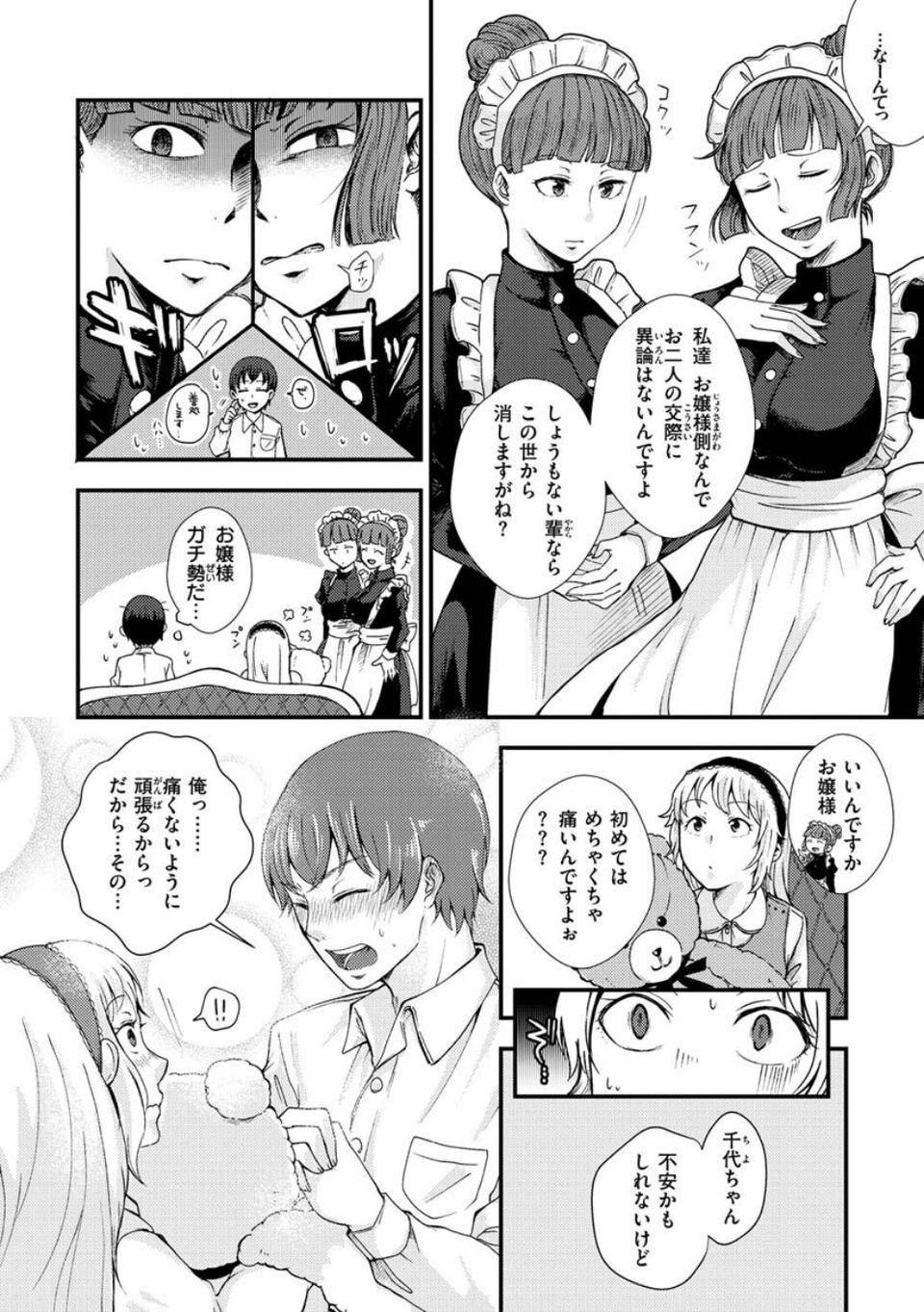 結局はメスなので 12 ページ目