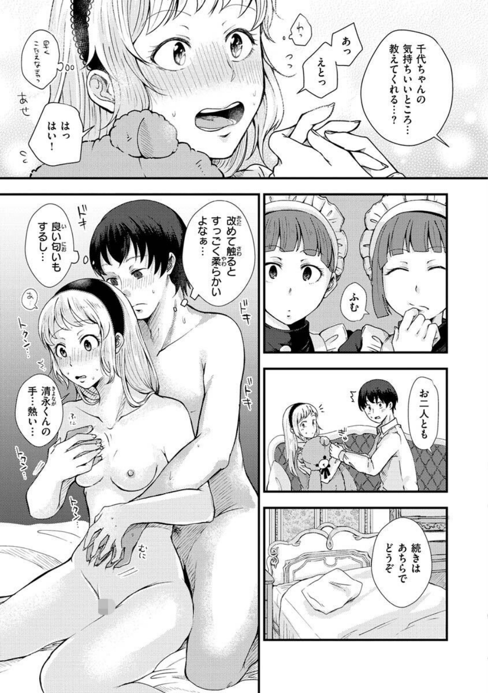 結局はメスなので 13 ページ目