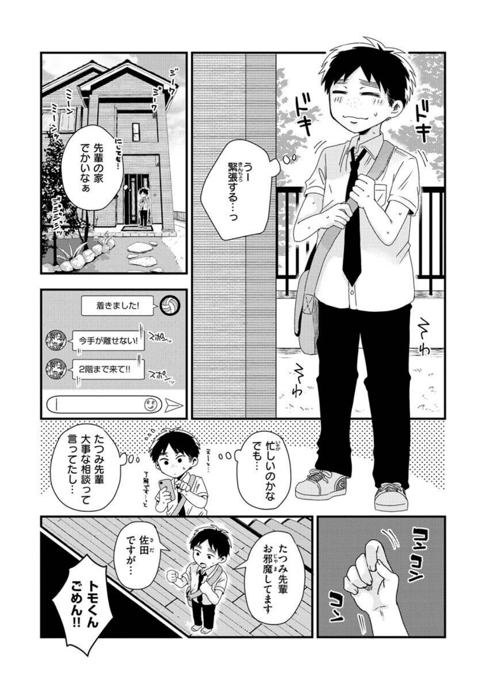 結局はメスなので 15 ページ目