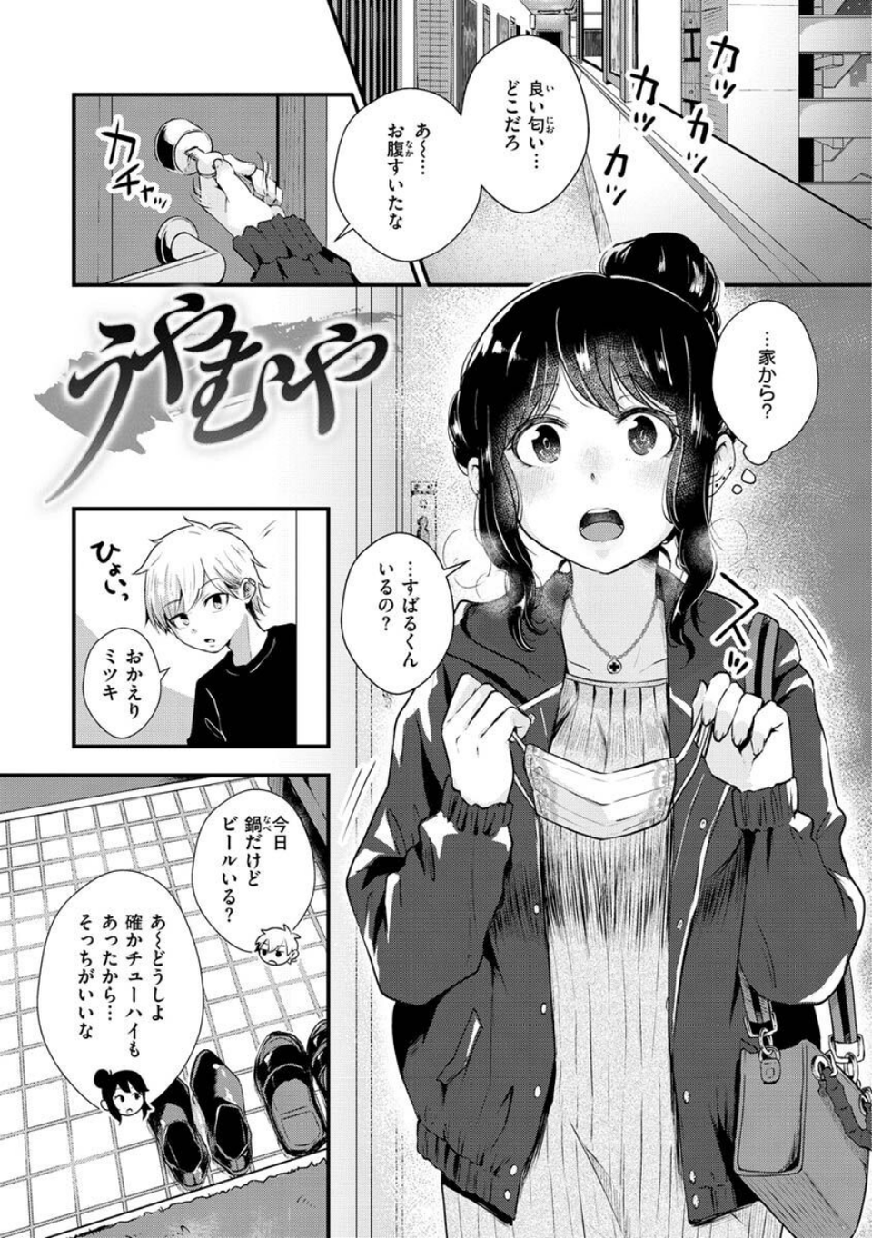 結局はメスなので 19 ページ目