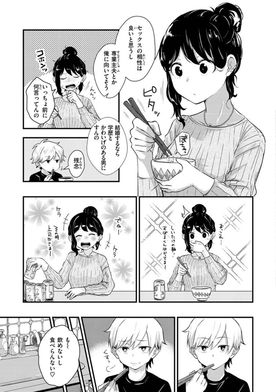 結局はメスなので 21 ページ目