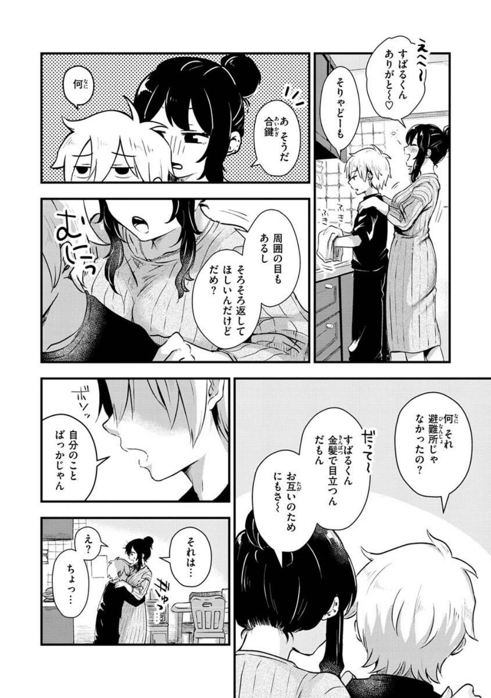 結局はメスなので 22 ページ目