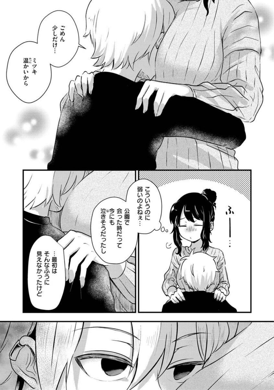 結局はメスなので 23 ページ目