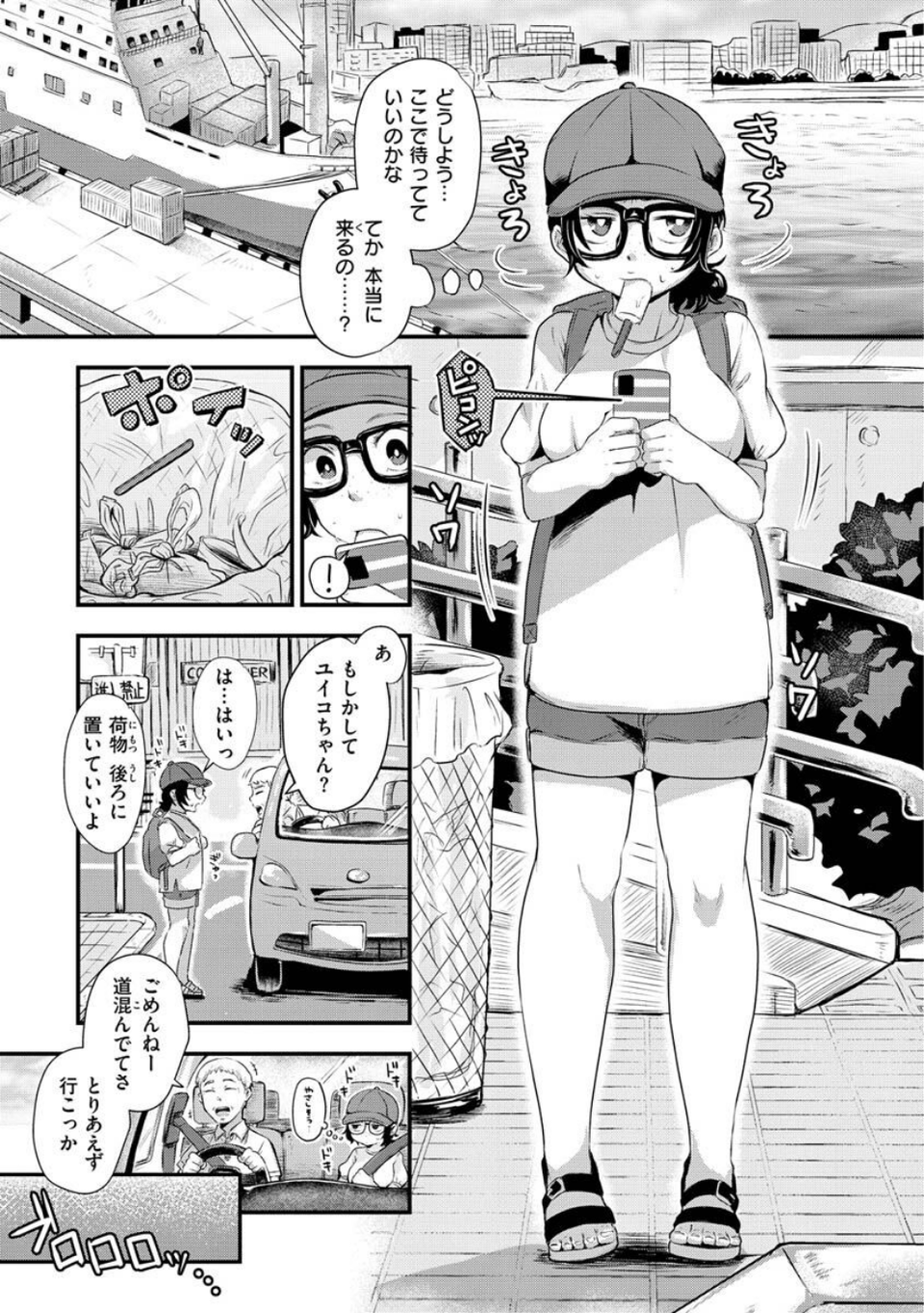 結局はメスなので 25 ページ目