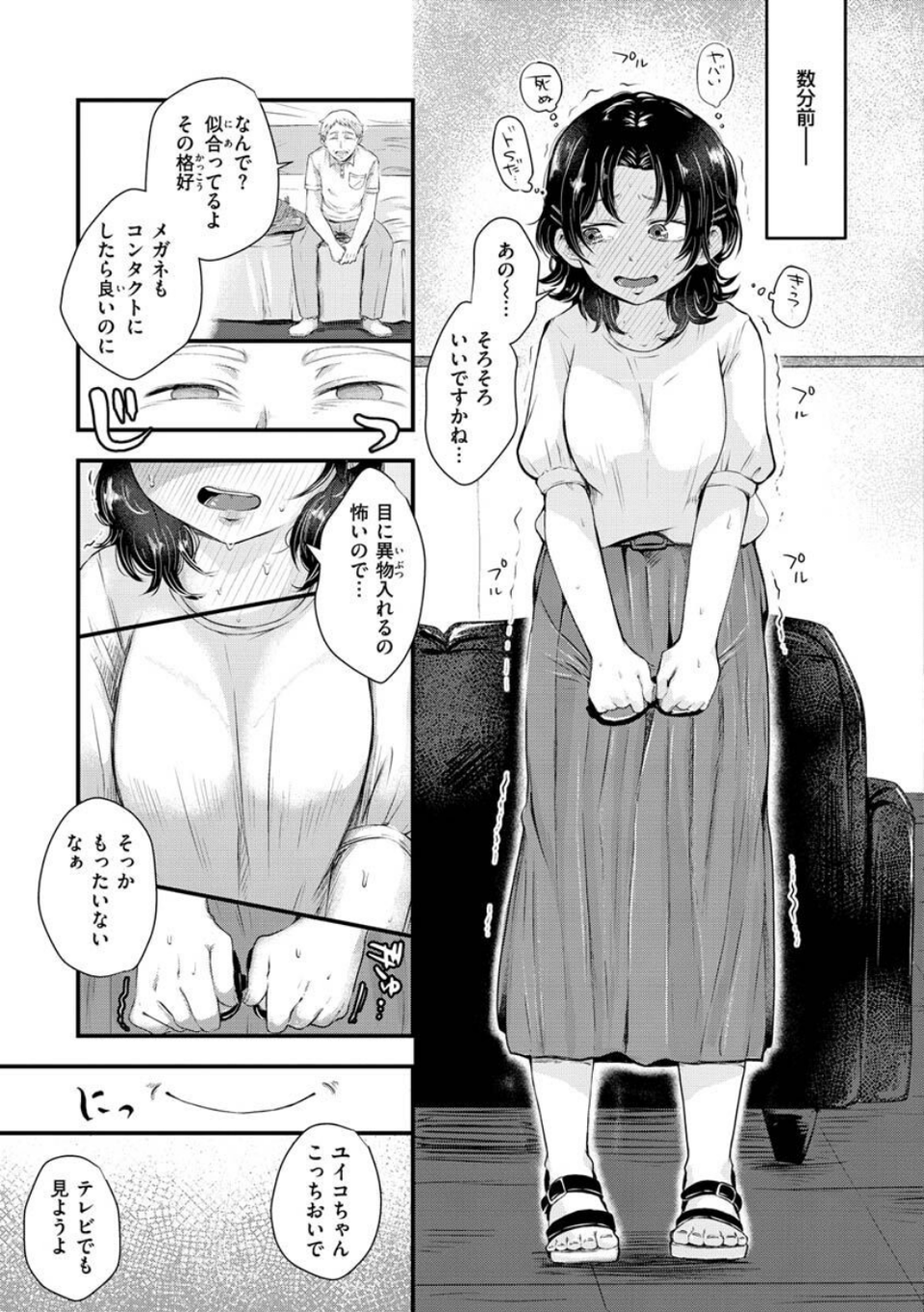 結局はメスなので 27 ページ目