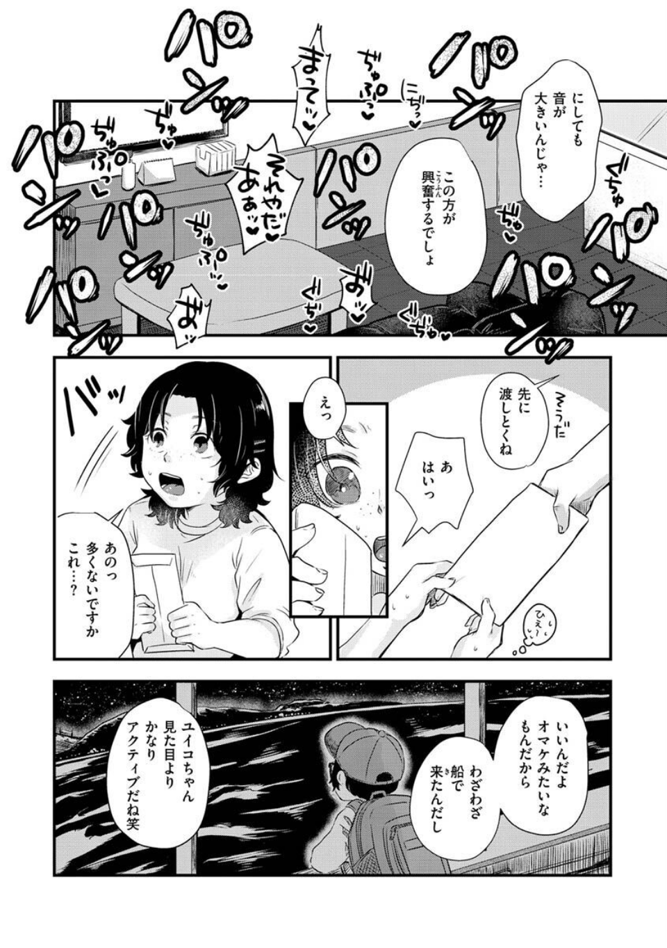 結局はメスなので 28 ページ目