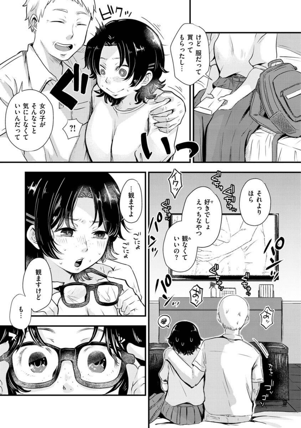 結局はメスなので 29 ページ目