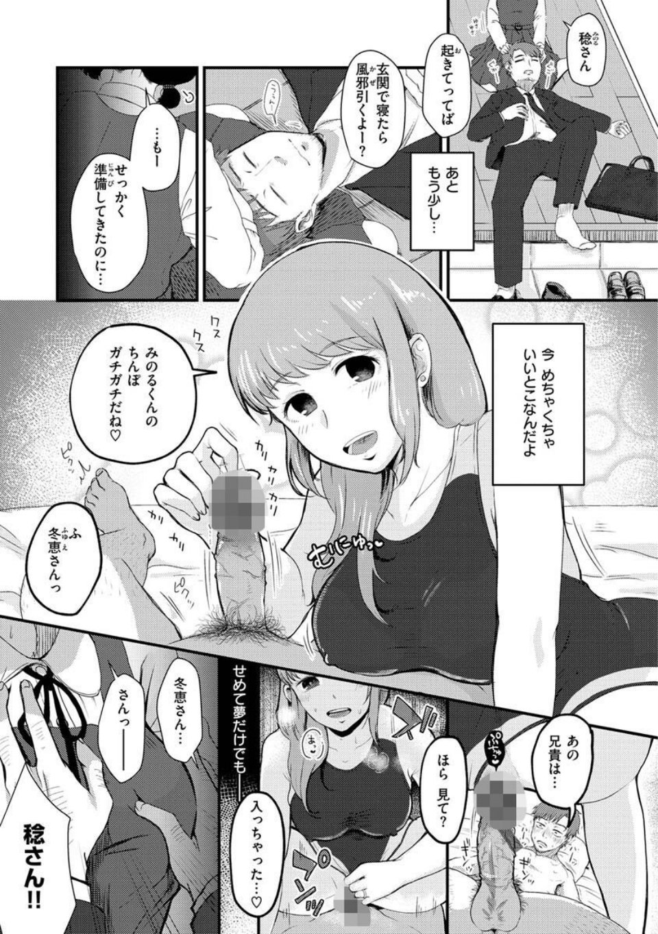 結局はメスなので 31 ページ目