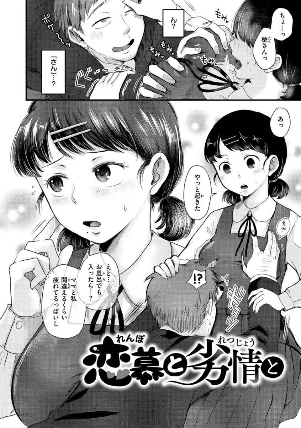 結局はメスなので 32 ページ目