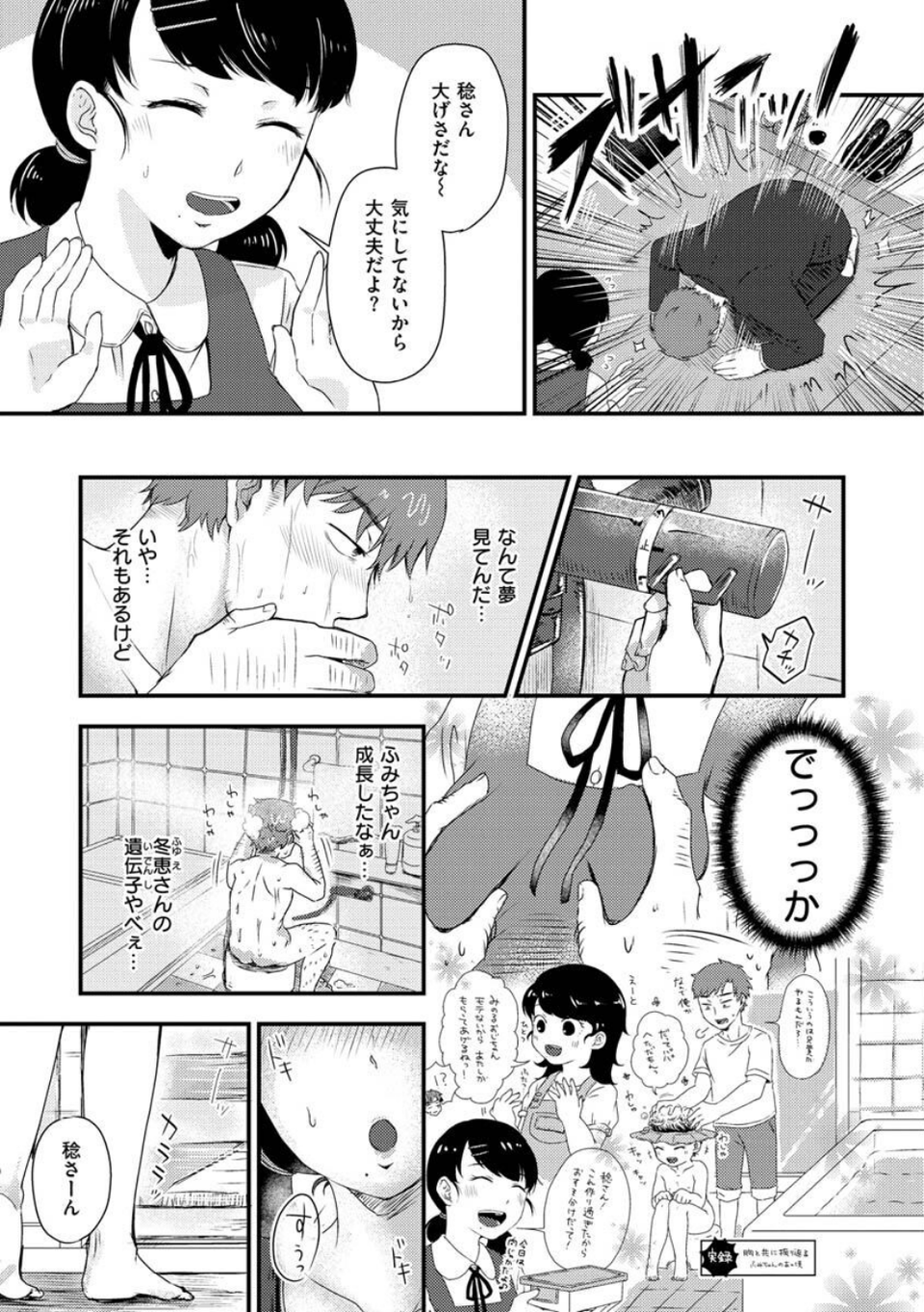 結局はメスなので 33 ページ目