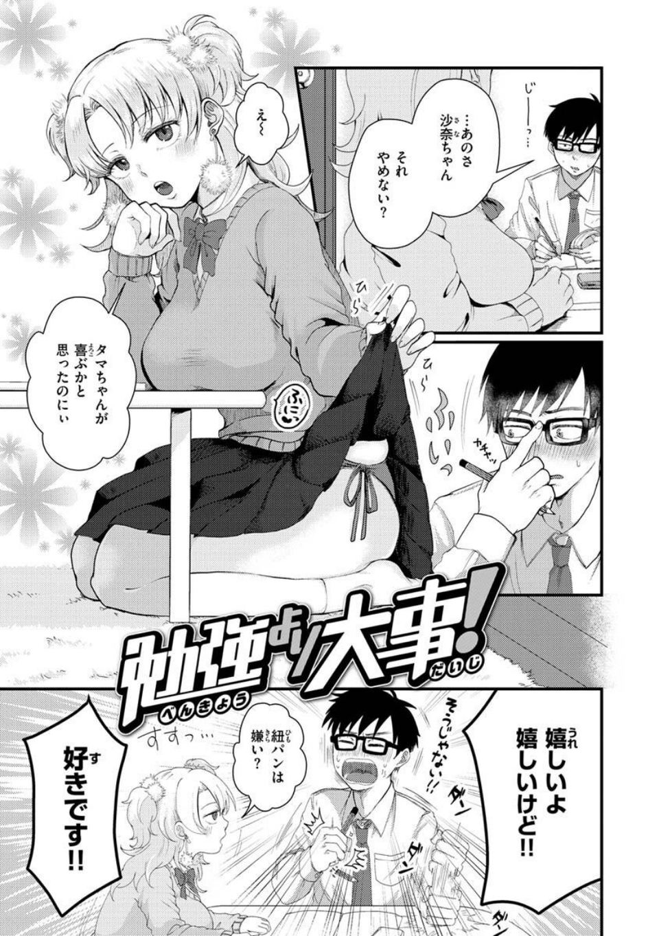 結局はメスなので 37 ページ目