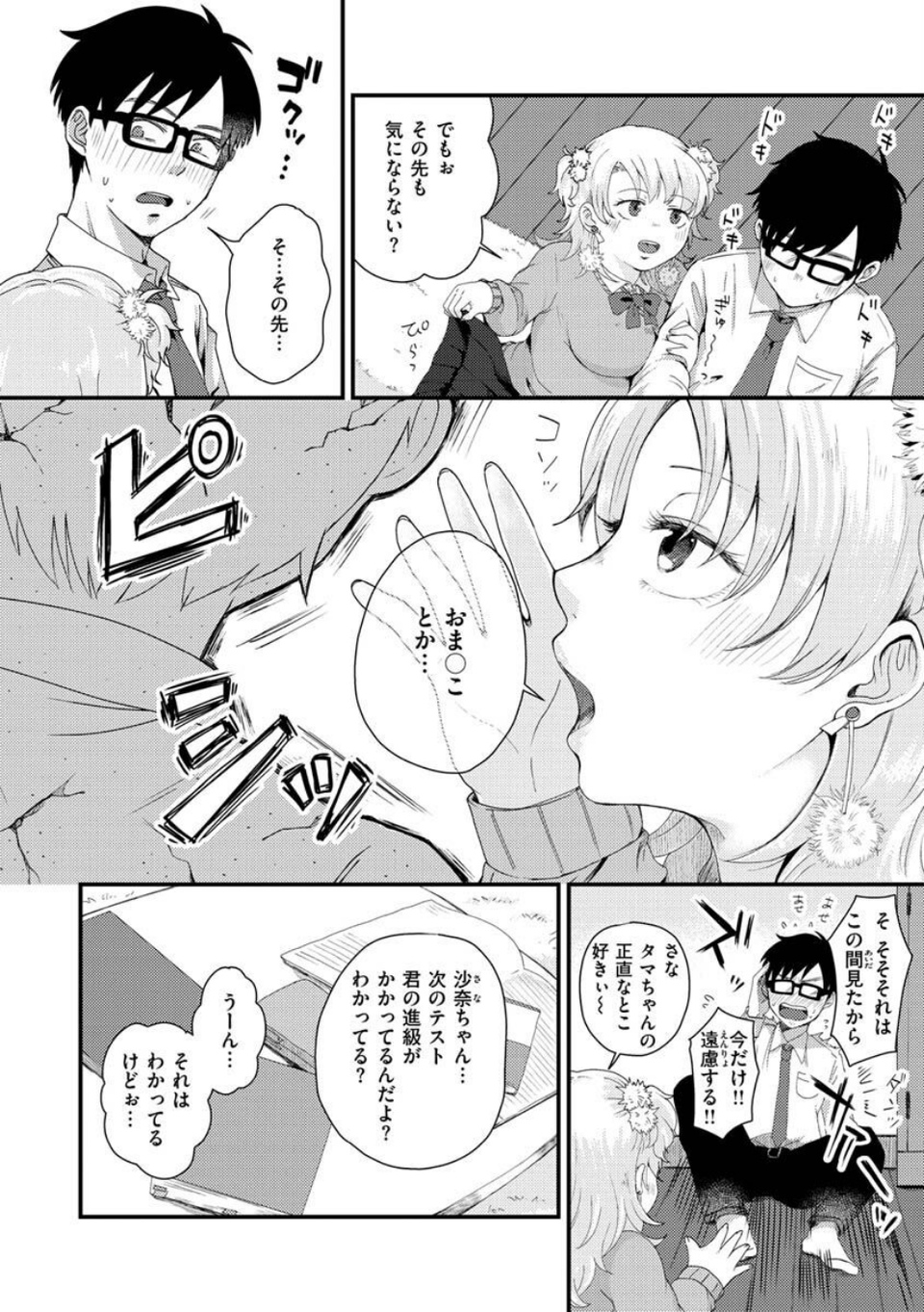 結局はメスなので 38 ページ目