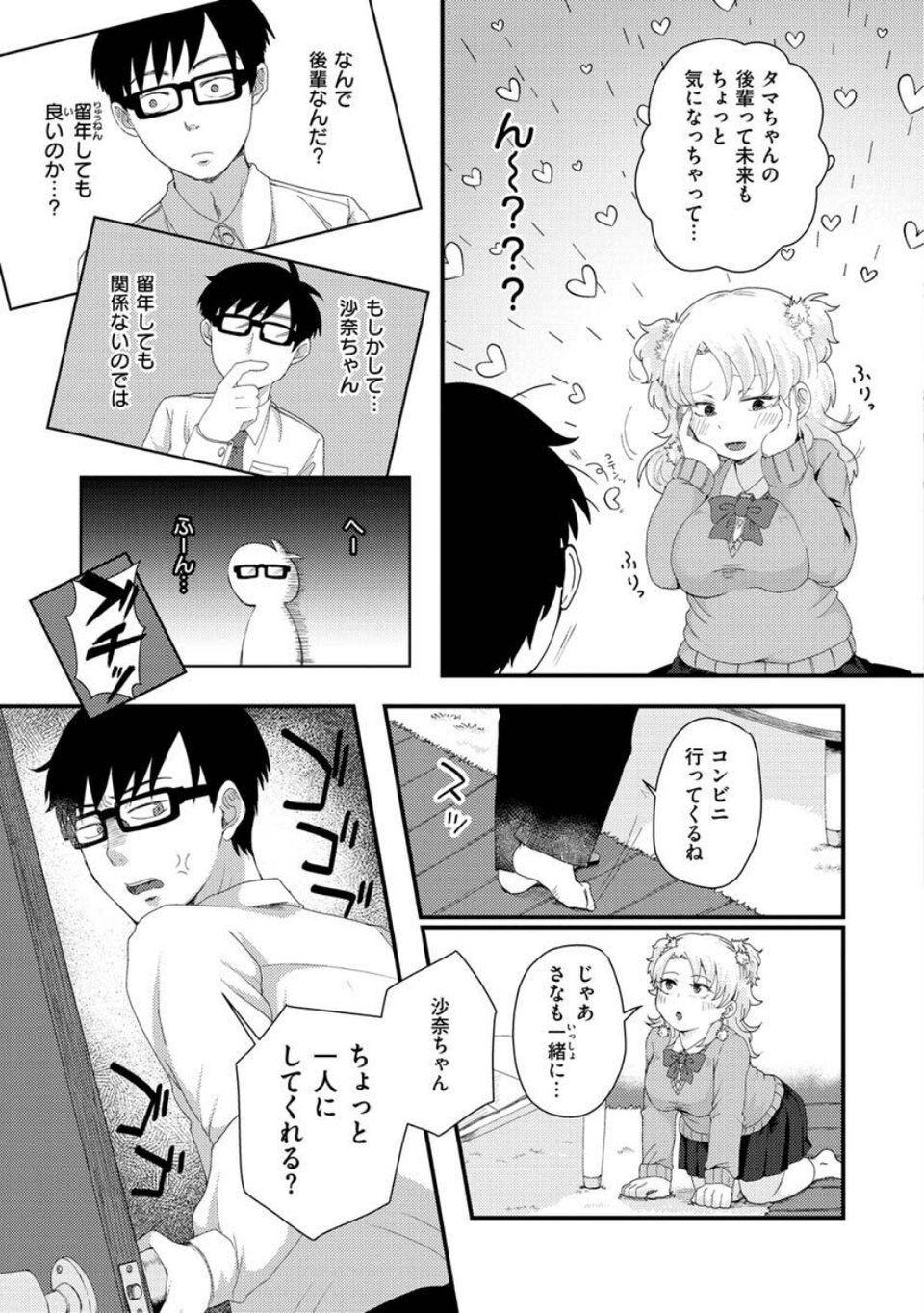 結局はメスなので 39 ページ目