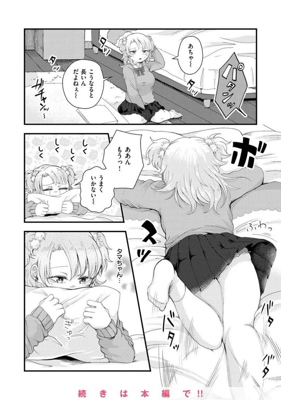 結局はメスなので 40 ページ目