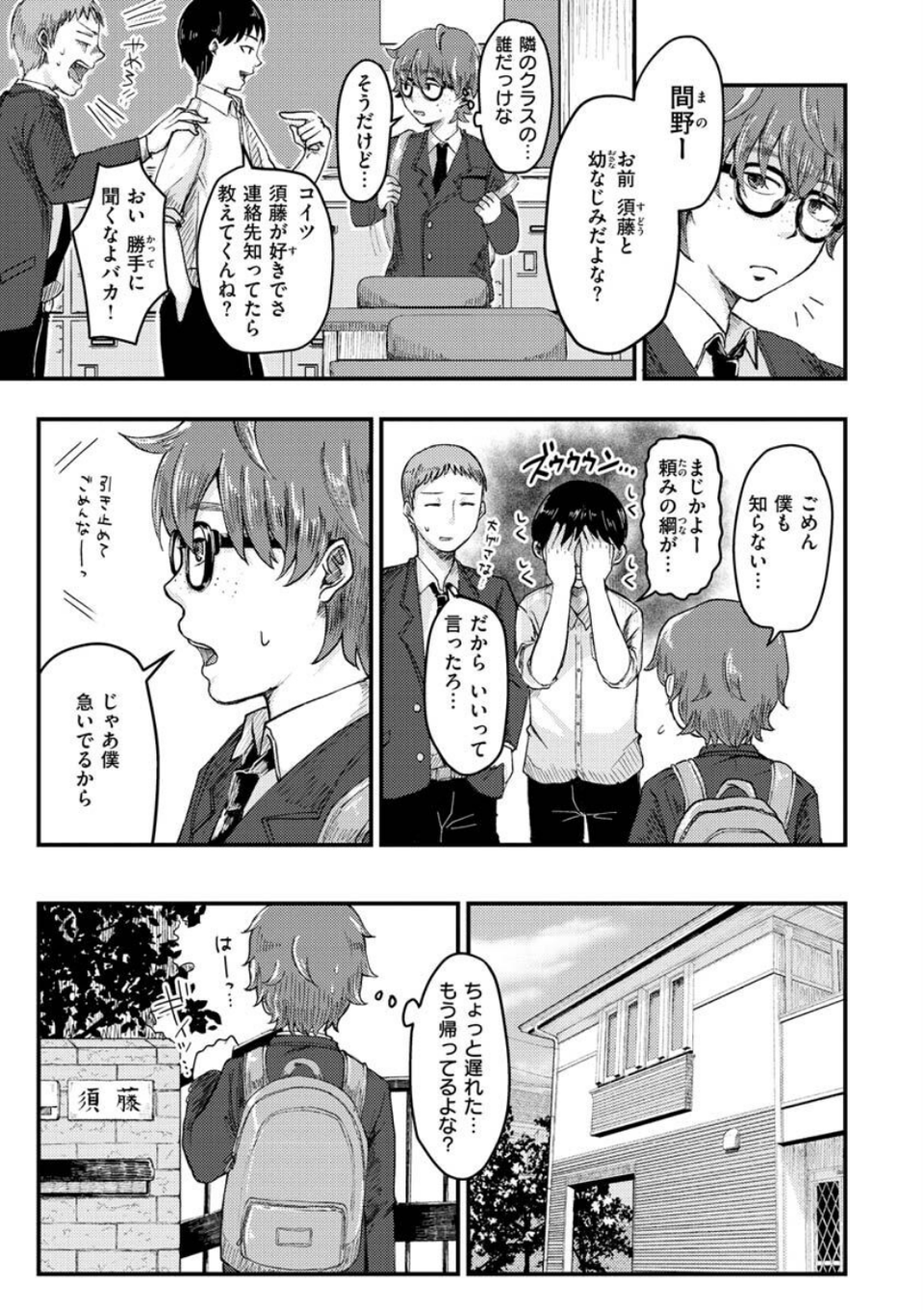 結局はメスなので 41 ページ目