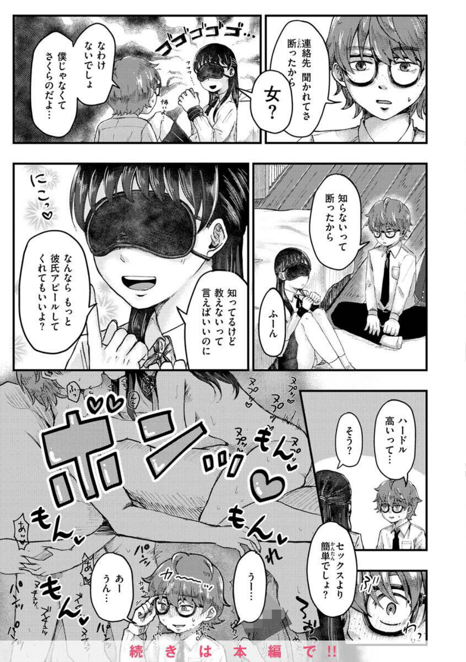結局はメスなので 43 ページ目