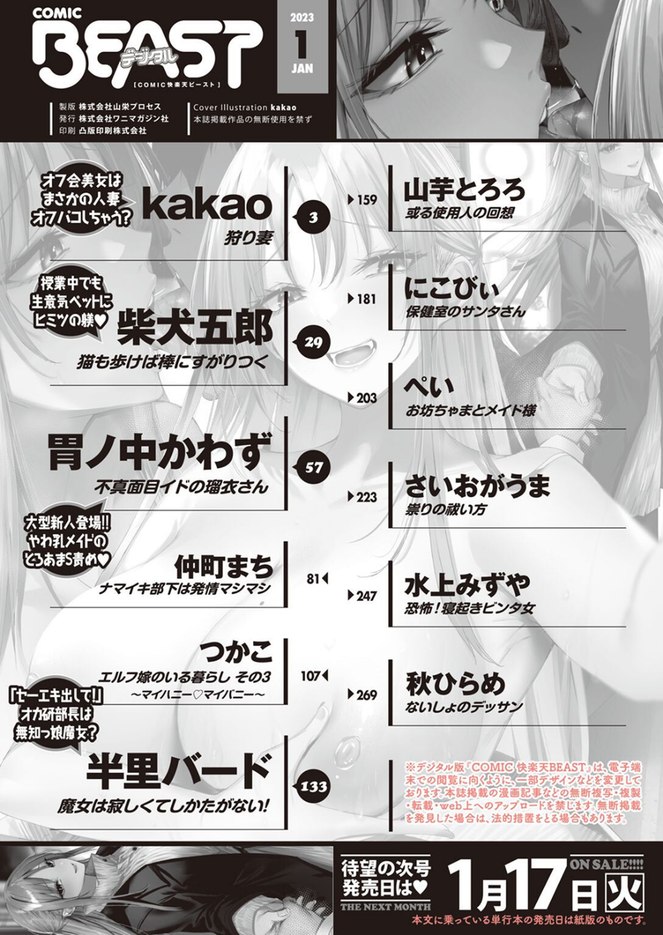 COMIC快楽天ビースト 2023年01月号 2 ページ目