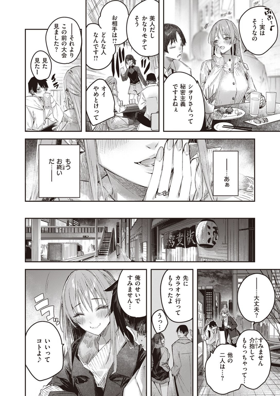 COMIC快楽天ビースト 2023年01月号 6 ページ目