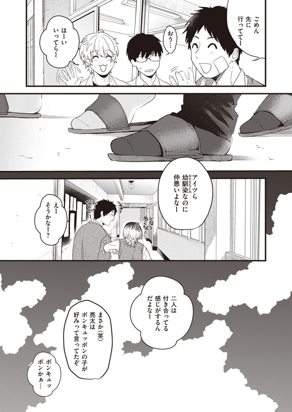 COMIC快楽天ビースト 2023年01月号 13 ページ目