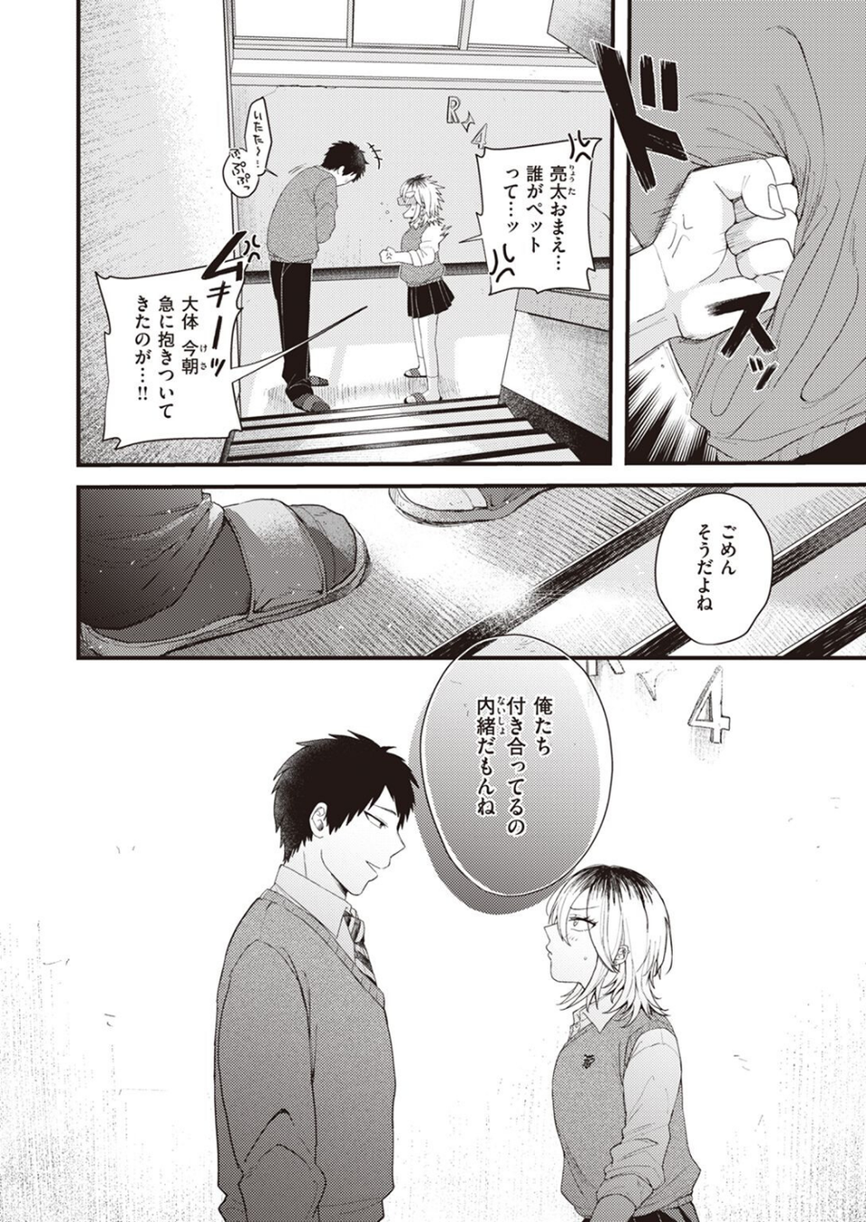 COMIC快楽天ビースト 2023年01月号 14 ページ目