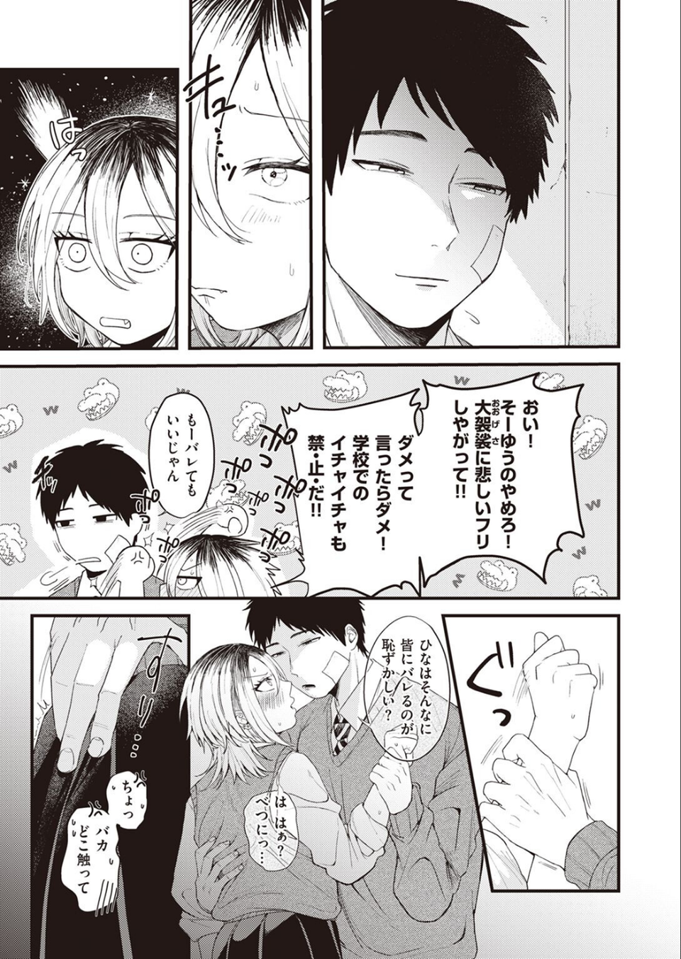 COMIC快楽天ビースト 2023年01月号 15 ページ目