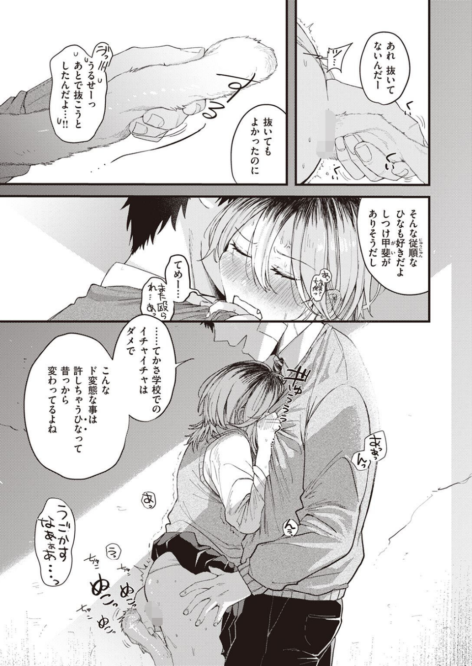 COMIC快楽天ビースト 2023年01月号 17 ページ目