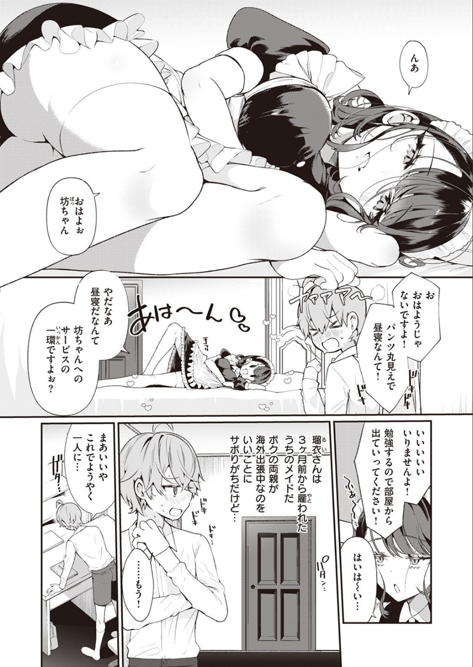 COMIC快楽天ビースト 2023年01月号 21 ページ目