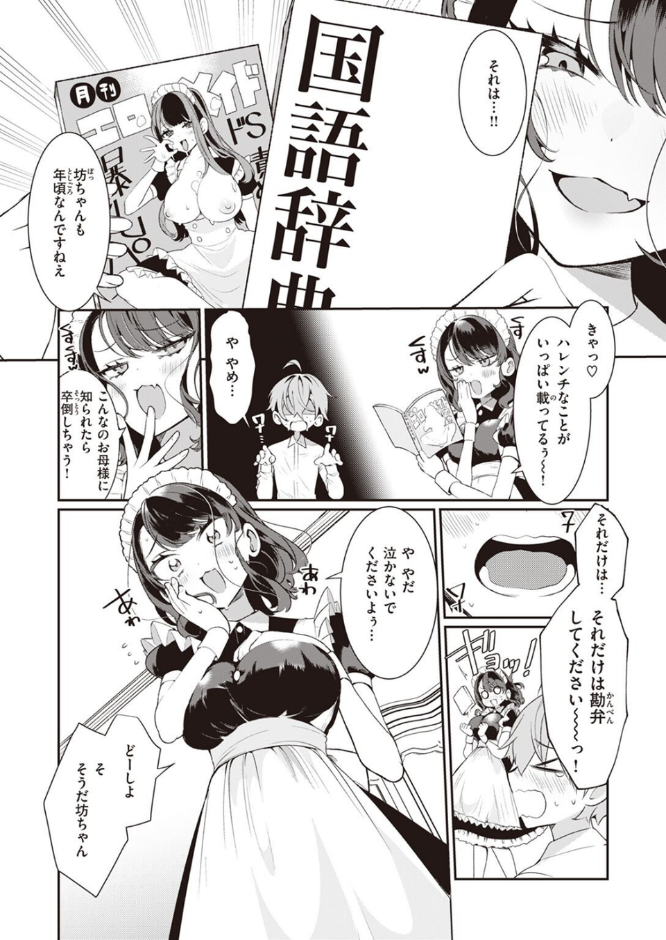 COMIC快楽天ビースト 2023年01月号 23 ページ目