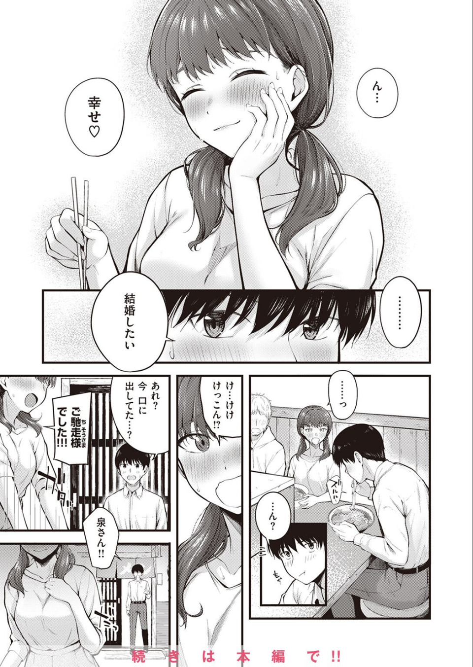 COMIC快楽天ビースト 2023年01月号 33 ページ目